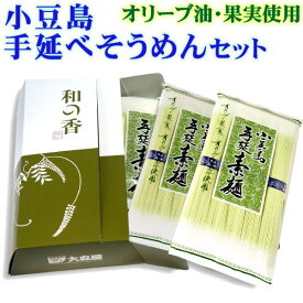 父の日 お中元 小豆島手延べオリーブそうめん　250g×3袋セット （讃岐 手延べそうめん）お試し そうめん にゅうめん 贈答 お歳暮 母の日 プチギフト ギフト プレゼント