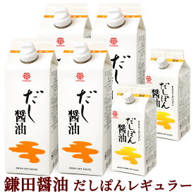 送料無料 鎌田だし醤油 レギュラーセット ( だし醤油 ・ だしぽん醤油 )進物 ギフト プレゼント 土産 お歳暮 お中元 母の日 父の日 敬老の日 御中元 御歳暮