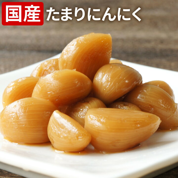 メール便ok こがし珍味 マルシンフーズ大蒜の醤油漬けニンニクのしょうゆ漬け いいもん にんにく焼き 350g 1袋