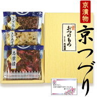 敬老の日 ギフト 送料無料 京つづり 敬老の日限定 京漬物 3品 セット 漬物 ギフト ( 志葉漬 きざみすぐき…