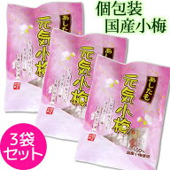 送料無料 メール便 国産小梅 あしたも元気小梅 個包装 50g×3袋国産 小梅 カリカリ梅 個装 小粒 携帯 塩…