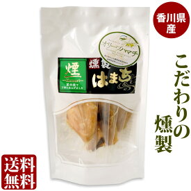 送料無料 メール便 香川県産　海鮮一口珍味 はまち 燻製 珍味 個包装 5パック袋入り 国産 瀬戸内海 ハマチ オリーブはまち 珍味 薫製 スモーク 酒の肴 おつまみ 家飲み 地魚 ポイント消化