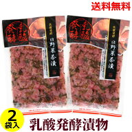 送料無料 メール便 乳酸発酵 漬物 日野菜茶漬 125g×2袋 ( 国産 乳酸 発酵 日野菜 ) 国産 乳酸 発酵 乳酸…