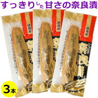 送料無料 メール便 徳島産 すっきり奈良漬 (徳島県産 奈良漬け)×3本奈良漬 なら漬 国産 国内産 徳島県 …