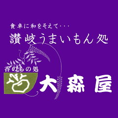 讃岐うまいもん処　大森屋