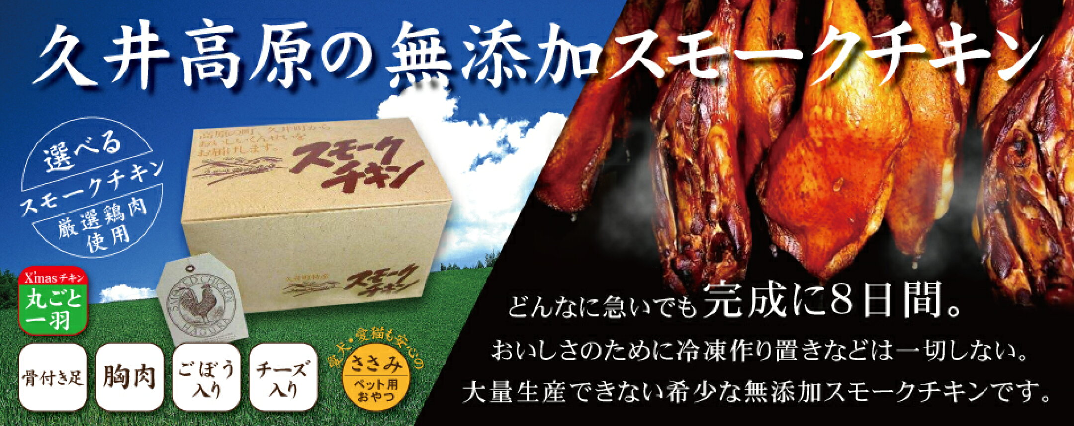 スモークのクリスマスチキン