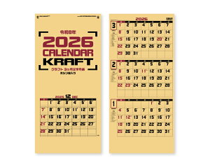 【名入れ印刷 無印25部から】 カレンダー 2026年 令和8年 壁掛け クラフト3ケ月文字月表(ミシン目入) IC-227 1部あたり583円から 名入れ 50 100 150 200 250 月めくり 月表 送料無料 社名 団体名