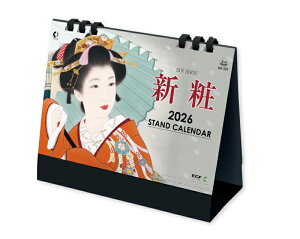 【名入れ印刷 無印50部から】 卓上カレンダー 2026年 令和8年 卓上 新粧 NA-504 1部あたり649円から 名入れ 100 150 200 250 送料無料 社名 団体名 印刷 名入れ無し 無印 日本 挨拶 開業 年賀 粗品 記