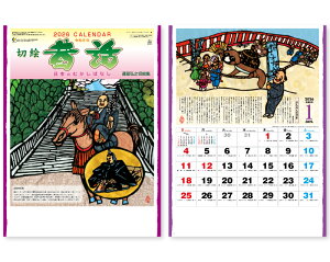 【名入れ印刷 無印25部から】 カレンダー 2026年 令和8年 壁掛け 日本昔話(達富弘之切絵集) NC-16 1部あたり660円から 名入れ 50 100 150 200 250 月めくり 月表 送料無料 社名 団体名 印刷 部 名入れ