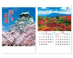 【名入れ印刷 無印25部から】 カレンダー 2026年 令和8年 壁掛け 美しき日本 NK-110 1部あたり622円から 名入れ 50 100 150 200 250 月めくり 月表 送料無料 社名 団体名 自社印刷 小ロット対応 日本
