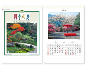 【名入れ印刷 無印25部から】 カレンダー 2026年 令和8年 壁掛け 四季の庭 NK-16 1部あたり495円から 名入れ 50 100 150 200 250 月めくり 月表 送料無料 社名 団体名 印刷 小ロット対応 日本 挨拶 開