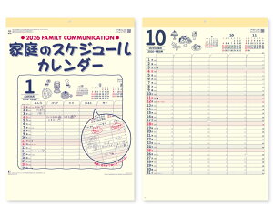 【名入れ印刷 無印25部から】 カレンダー 2026年 令和8年 壁掛け 家庭のスケジュールカレンダー NK-80 1部あたり578円から 名入れ 50 100 150 200 250 月めくり 月表 送料無料 社名 団体名 自社印刷