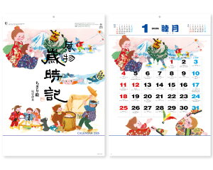 【名入れ印刷 無印25部から】 カレンダー 2026年 令和8年 壁掛け 風物歳時記 NK-492 1部あたり699円から 名入れ 50 100 150 200 250 MM-301 月めくり 月表 送料無料 社名 団体名 印刷 小ロット対応 日本