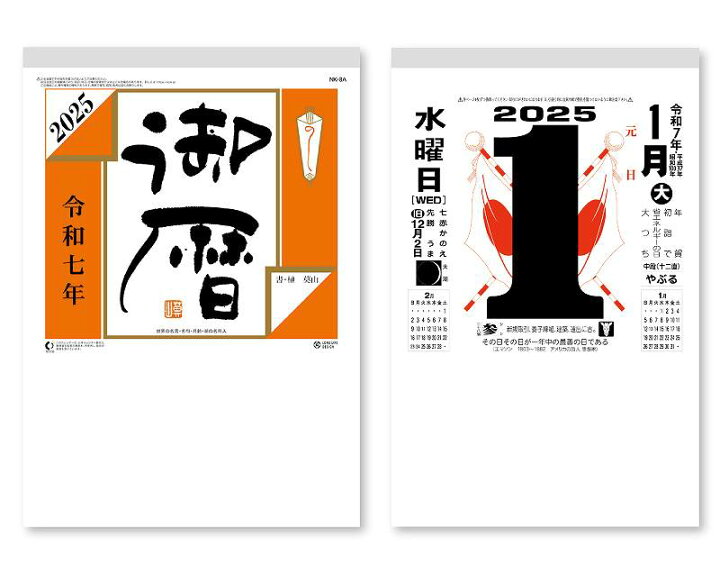 楽天市場 名入れ100冊 名入れ 日めくりカレンダー 22年 壁掛け 8号 日表 Nk 8 名入れ 令和4年 送料無料 社名 団体名 自社印刷 名入れ無し 無印 日本 挨拶 開業 年賀 粗品 記念品 参加賞 イベント 贈答 ギフト オーケーマート
