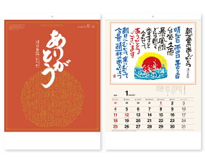【名入れ印刷 無印25部から】 カレンダー 2026年 令和8年 壁掛け ありがとうカレンダー SB-141 1部あたり639円から 名入れ 50 100 150 200 250 月めくり 月表 送料無料 社名 団体名 名入れ無し 無印