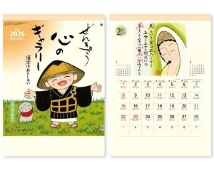 【名入れ印刷 無印25部から】 カレンダー 2026年 令和8年 壁掛け ぜんきゅう 心のギャラリー SG-240 1部あたり611円から 名入れ 50 100 150 200 250 月めくり 月表 送料無料 社名 団体名 名入れ無し