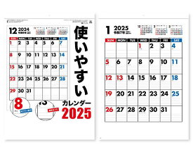 【名入れ可】 25冊から カレンダー 2025年 令和7年 壁掛け 使いやすいカレンダー SG-2880　名入れ 50 100 150 200 250 月めくり 月表 送料無料 社名 団体名 印刷 名入れ 10冊 部 名入無 日本 挨拶 開業 年賀 粗品 記念品 イベント 贈答 ギフト【smtb-kd】