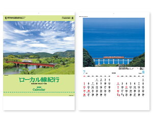 【名入れ印刷 無印25部から】 カレンダー 2026年 令和8年 壁掛け ローカル線紀行 SP-57 1部あたり572円から 名入れ 50 100 150 200 250 月めくり 月表 送料無料 社名 団体名 印刷 名入れ 名入れ無し