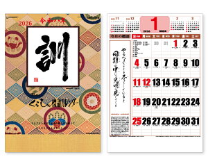 【名入れ印刷 無印25部から】 カレンダー 2026年 令和8年 壁掛け ジャンボ訓 SR-592 1部あたり853円から 名入れ 50 100 150 200 250 月めくり 月表 送料無料 社名 団体名 印刷 小ロット 名入れ無し 無