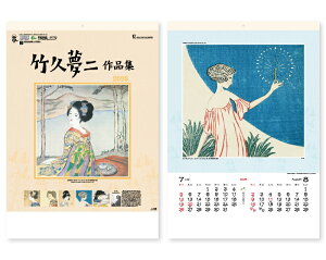 【名入れ印刷 無印25部から】 カレンダー 2026年 令和8年 壁掛け 竹久夢二作品集 TD-738 1部あたり1,063円から 名入れ 50 100 150 200 250 月めくり 月表 送料無料 社名 団体名 部 小ロット 名入れ無