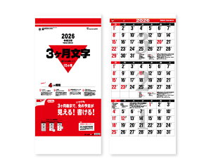 【名入れ印刷 無印25部から】 カレンダー 2026年 令和8年 壁掛け 3ケ月文字(15ケ月) -下から順タイプ- TD-795 1部あたり611円から 名入れ 50 100 150 200 250 月めくり 月表 送料無料 社名 団体名 部