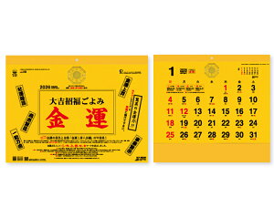 【名入れ印刷 無印25部から】 カレンダー 2026年 令和8年 1部あたり円から 壁掛け 大吉招福ごよみ・金運 TD-964 1部あたり1,294円から 名入れ 50 100 150 200 250 月めくり 月表 送料無料 社名 団体