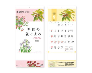 【名入れ印刷 無印25部から】 カレンダー 2026年 令和8年 壁掛け 季節の花ごよみ TD-969 1部あたり715円から 名入れ 50 100 150 200 250 月めくり 月表 送料無料 社名 団体名 部 小ロット 名入れ無し