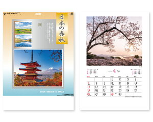 【名入れ印刷 無印25部から】 カレンダー 2026年 令和8年 壁掛け 日本の春秋 YK-1017 1部あたり891円から 名入れ 50 100 150 200 250 月めくり 月表 送料無料 社名 団体名 印刷 小ロット 名入れ無し