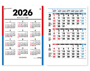 【名入れ印刷 無印25部から】 カレンダー 2026年 令和8年 壁掛け 3マンスリー文字 YK-505 1部あたり754円から 名入れ 50 100 150 200 250 月めくり 月表 送料無料 社名 団体名 印刷 名入れ無し 無印
