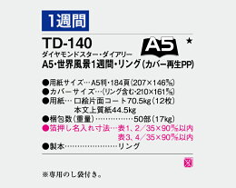 ダイアリー(手帳)