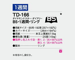 ダイアリー(手帳)