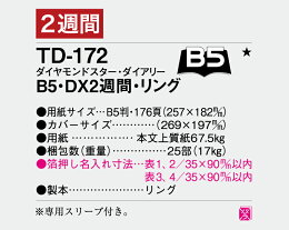 ダイアリー(手帳)