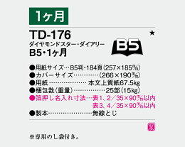 ダイアリー(手帳)