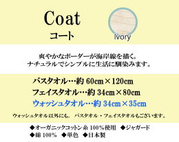 オーガニックコットンタオル