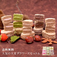 人気の大麦ダクワーズセットA 6種18個入【おおむぎ工房】送料無料 ギフト 連休 帰省 土産 おみやげ ポイント 消費 ポイント消費 プレゼント 御祝 祝 お祝い 贈答用 ハロウィン お歳暮