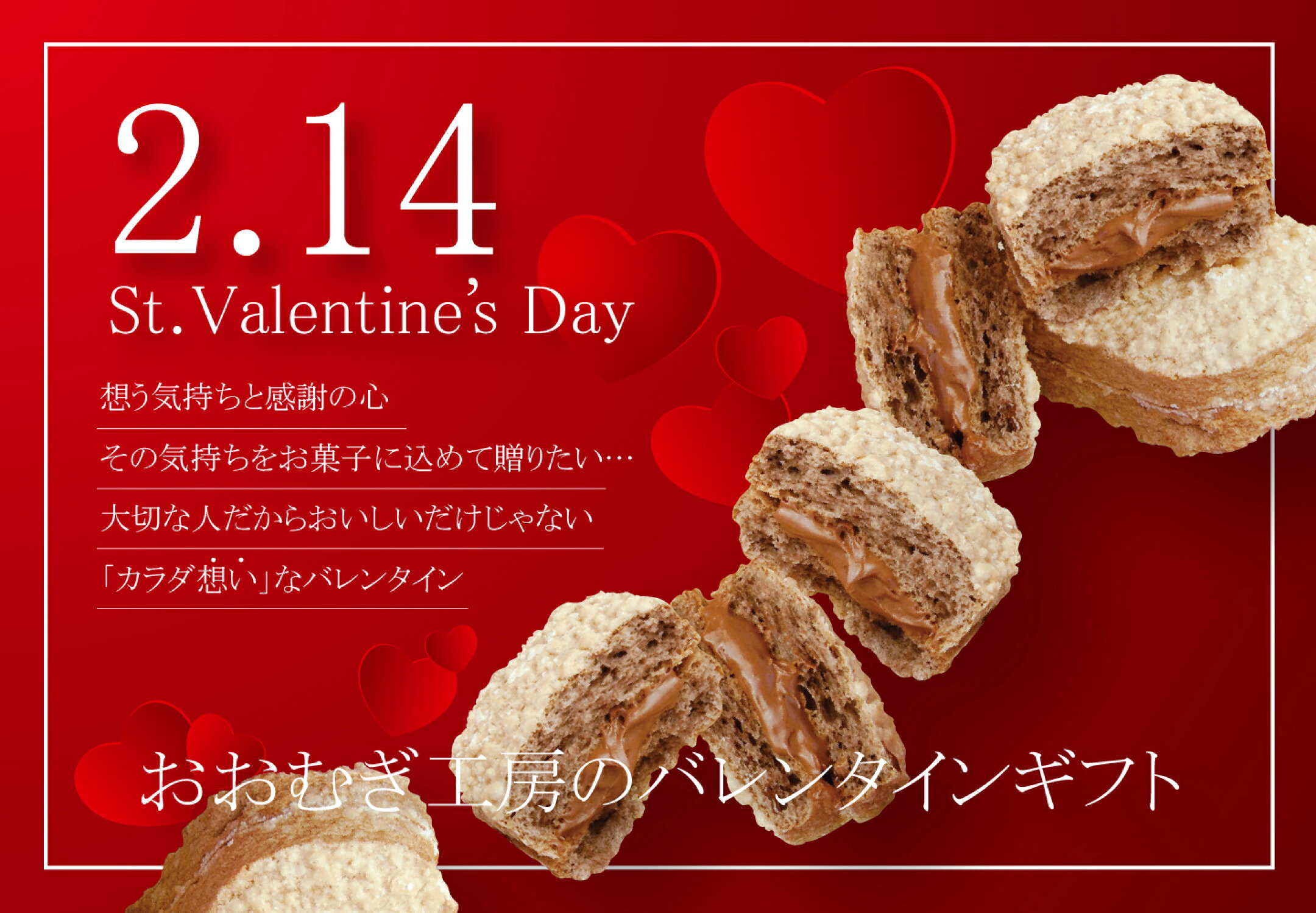 おおむぎ工房のバレンタイン2026