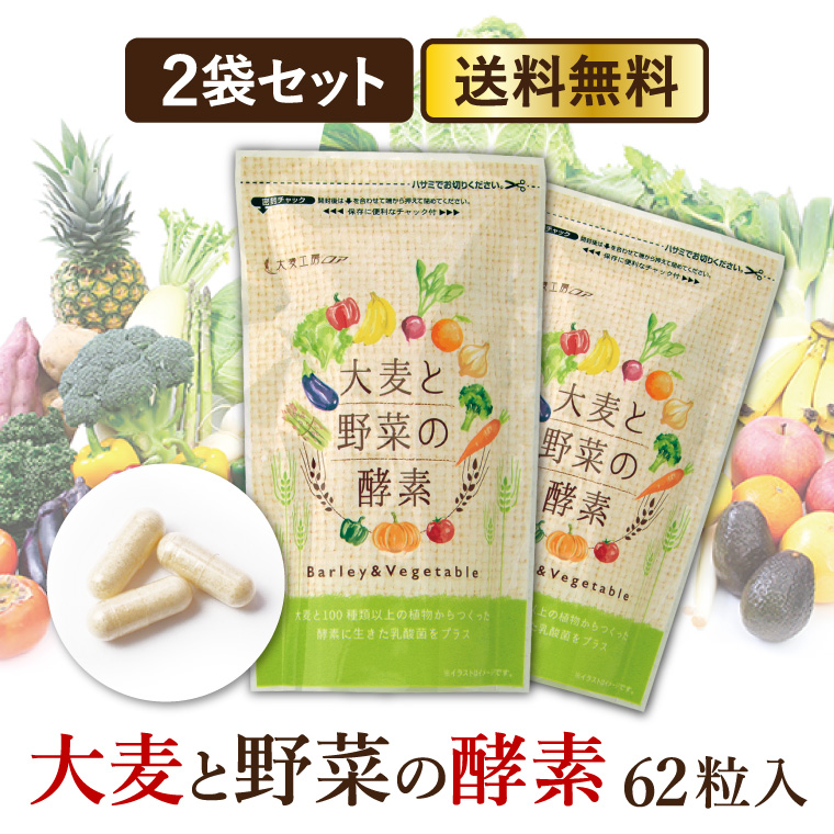 楽天市場】大麦と野菜の酵素 2袋セット（約2ヶ月分）【おおむぎ工房