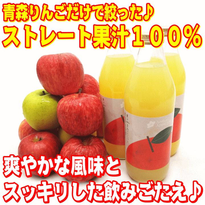 楽天市場】青森りんごジュース りんご 100%ストレート りんご屋 楽天市場】青森りんごジュース りんご 100%ストレート りんご屋