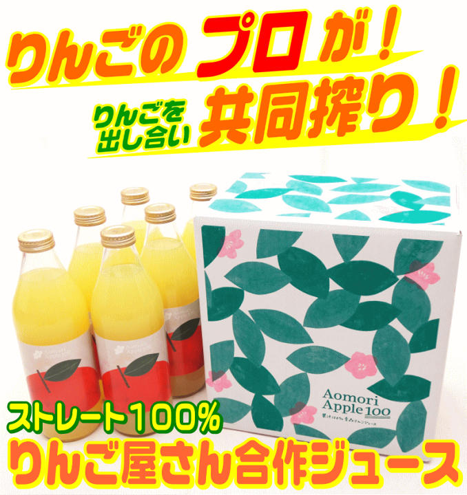 楽天市場】青森りんごジュース りんご 100％ストレート りんご屋さん