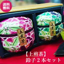 お中元 御中元 新茶 レターパック 早い 追跡あり 大西茶舗オリジナル 限定 《 鈴子缶 銘茶 ( 50g ) × 2本 ギフト セット 》 数量限定 箱 化粧箱 おしゃれ オシャレ 送料込 お茶ギフト 包装 ご贈答 お土産 ご家庭用 八女 上級煎茶 煎茶 高級 特上 国産 日本茶 緑茶 八女茶