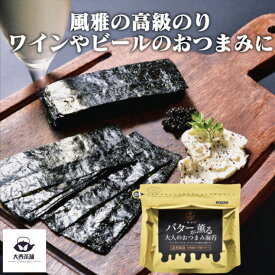 送料無料 【 風雅 バターの風味が薫る大人のおつまみ海苔 10切 70枚 (全形7枚分) 】 海苔 乾のり 乾海苔 焼海苔 味付け海苔 チャック 有明海産 有明海苔 若摘み 初摘み のり バター風味海苔 海路口 焼のり 高級 国産 ギフト おにぎり