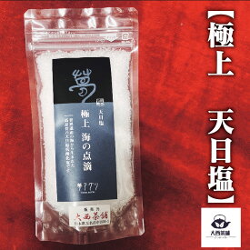 送料込 【 完全天日塩 (200g) 】抗酸化塩 極上 海の点滴 高品質 高級 健康 メール便 子供 美味しい おいしい 人気 プロの料理人も絶賛 ミネラル豊富 塩 天然 無添加 飲食店 業務用 ポイント消化 ぬか漬け ぬか床【新入荷】【売れ筋】【当店オススメ】