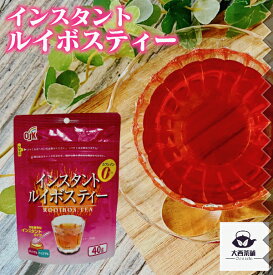 送料無料 1個 【 インスタントティー ルイボスティー 】 40g チャック 袋入 溶かすだけ お湯 水 カフェインゼロ プレミアム 粉末 インスタント 水出し アイスティー ノンカフェイン お茶 紅茶 水出し紅茶 【売れ筋】【当店オススメ】【新入荷】