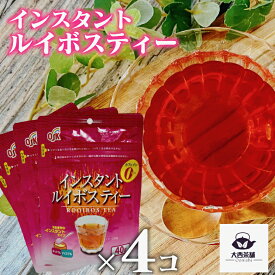 送料込 4個 セット 【 インスタントティー ルイボスティー 】ルイボス 40g チャック 袋入 溶かすだけ お湯 水 カフェインゼロ プレミアム 粉末 インスタント 水出し アイスティー ノンカフェイン お茶 紅茶 水出し紅茶 【売れ筋】【当店オススメ】【新入荷】