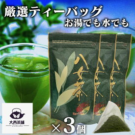 大西茶舗オリジナル 【 ティーバッグ （5g×16袋）× 3個 セット 】 水出し煎茶 水出し 水だし お茶 緑茶 深蒸し茶 八女茶 日本茶 冷茶 冷水茶 がぶ飲み 深むし ティーパック メール便配送 送料無料 送料込 ティーバック まかない 茶葉 ギフト
