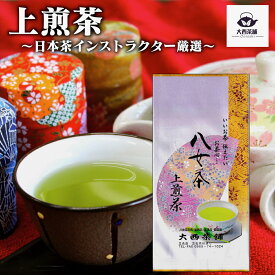 大西茶舗オリジナル 【 上 煎茶 ( 100g )】上級煎茶 上級 送料無料 国産 日本茶 緑茶 八女茶 お茶 深蒸し茶 冷水茶 深むし がぶ飲み 真空パック メール便配送 業務用 お客様用 茶葉 ギフト お茶葉 煎茶 八女茶老舗 ギフト プレゼント 新入荷 【売れ筋】【当店オススメ】