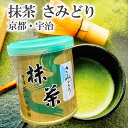 新茶 【 京都 宇治 抹茶 （ さみどり 30g ）】 国産 日本茶 宇治茶 粉末 初心者 入門 抹茶粉 缶入り ギフト 緑茶 お茶 濃茶 茶道 高級 日本茶 専門店 お取り寄せ お土産 老舗お茶屋 プレゼント 茶 おちゃ 引越し 挨拶 引っ越し みやげ 土産 ご当地 送料込 山政 小山園 matcha