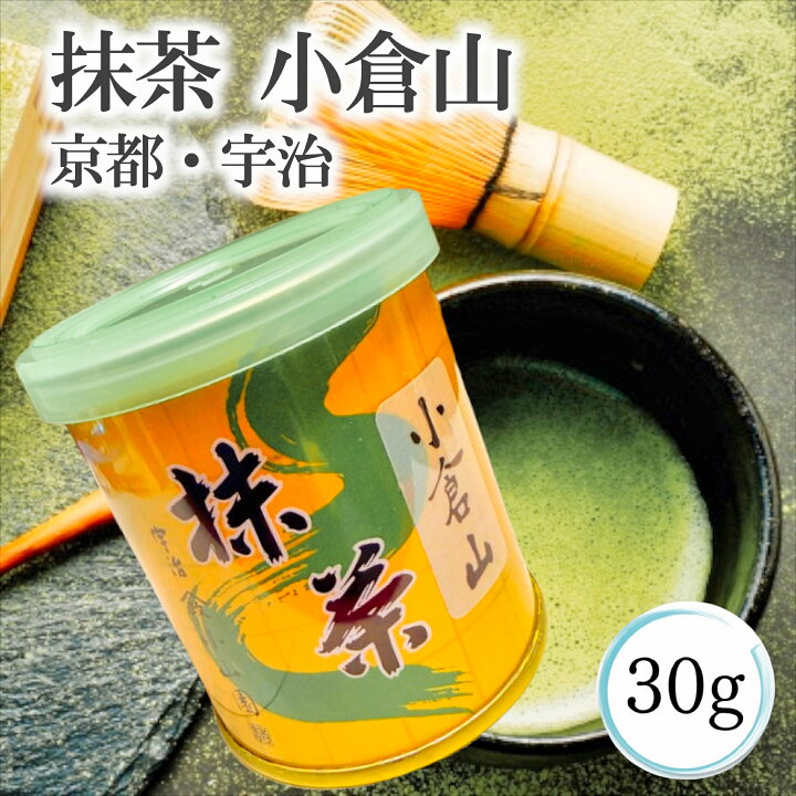 楽天市場】【 京都 宇治 抹茶 （ 小倉山 30g ）】 おぐらやま 国産