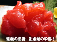 火曜出荷・数量限定！生本鮪の骨についた"本物の中落ち"(生・冷蔵・約200g) 鮪を競って40年以上!築地から…