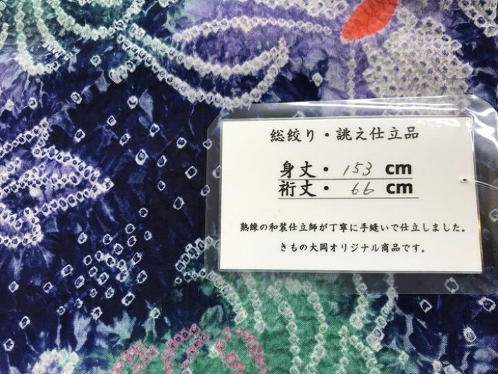 楽天市場】総絞りゆかた 仕立て上がり N o.4 伝統工芸品、有松鳴海絞 